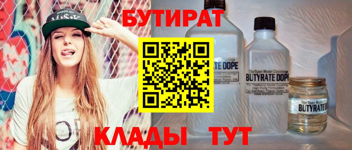 БУТИРАТ 1.4BDO  БУТИРАТ 1.4BDO  Барнаул 