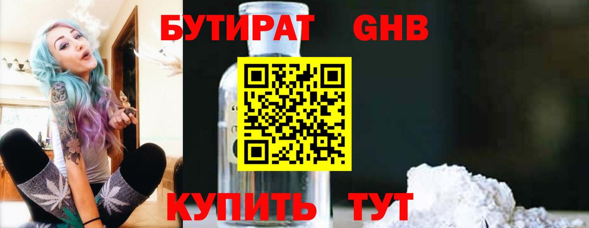 БУТИРАТ GHB  Вход с VPN  Барнаул 
