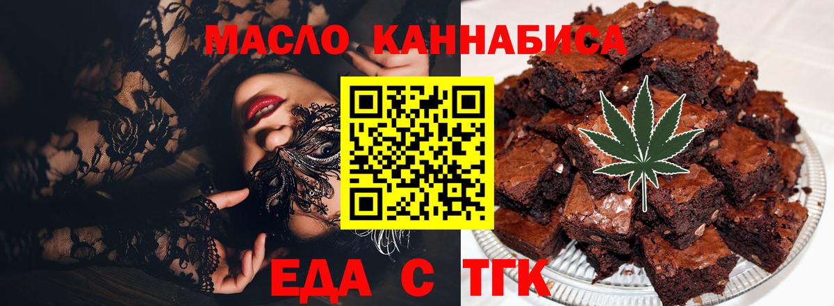 Еда ТГК конопля Барнаул