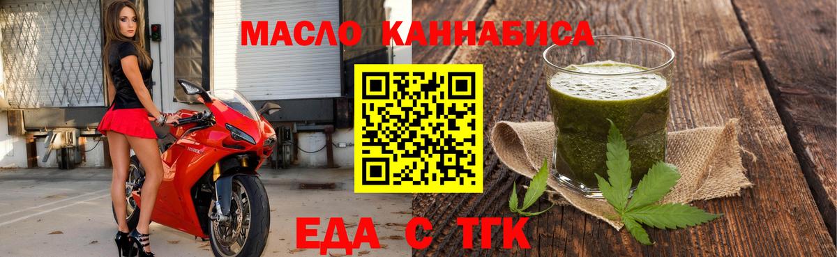 Еда ТГК конопля  Вход с VPN  Барнаул 
