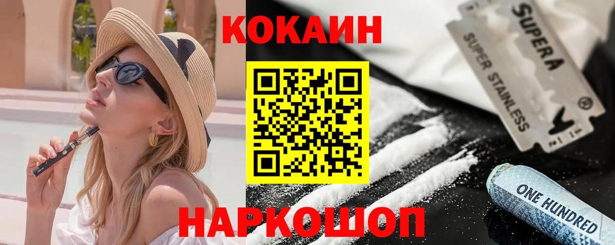 Барнаул  COCAIN FishScale  Вход с VPN  Cocaine  COCAIN 97% 