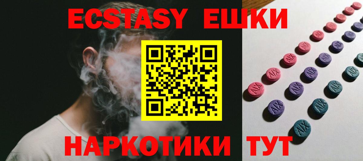 ЭКСТАЗИ 250 мг  Вход с VPN  Экстази  Барнаул 