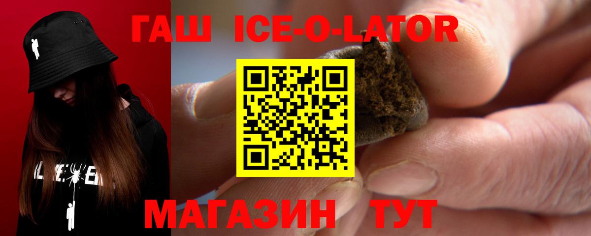 Гашиш ice o lator Барнаул