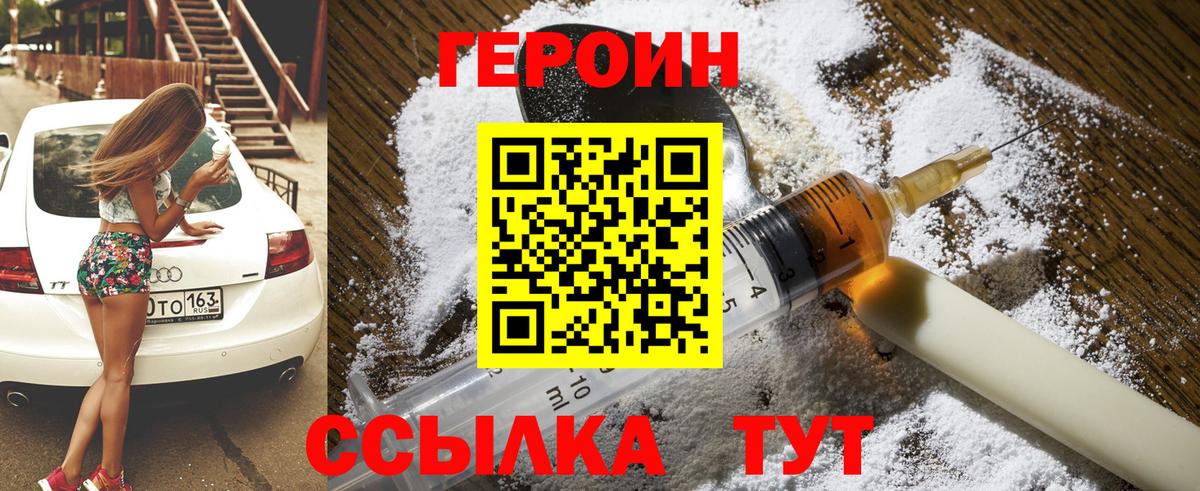 Героин Афган Барнаул