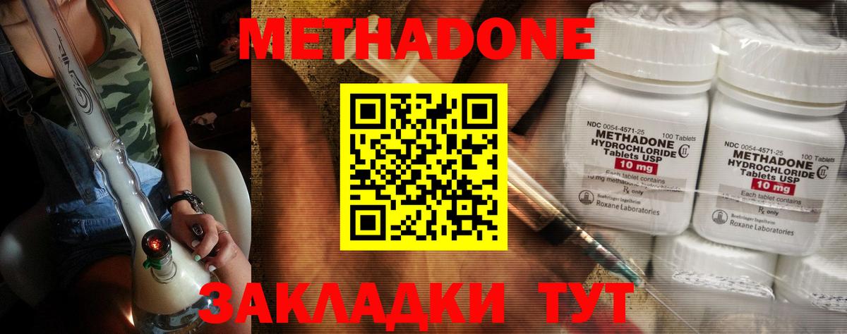 Метадон methadone Барнаул