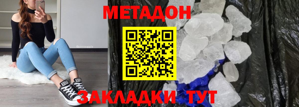 Метадон белоснежный Барнаул