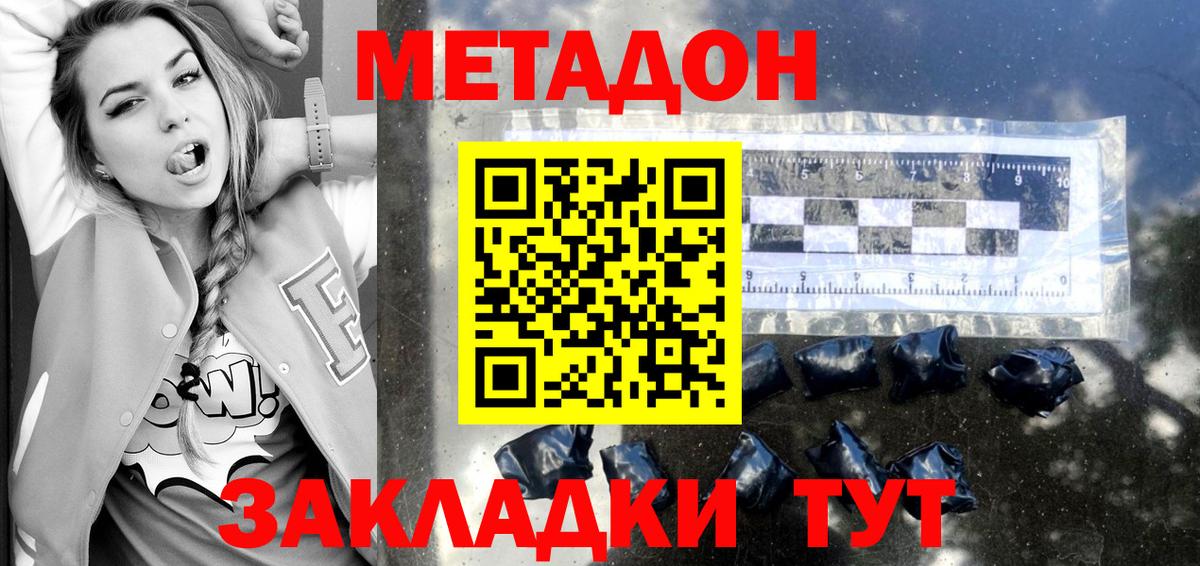 МЕТАДОН мёд  МЕТАДОН мёд  Барнаул 