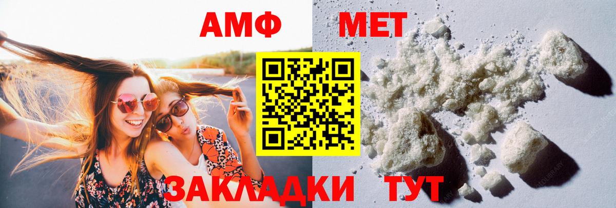 МЕТАМФЕТАМИН мет  Вход с VPN  Барнаул 