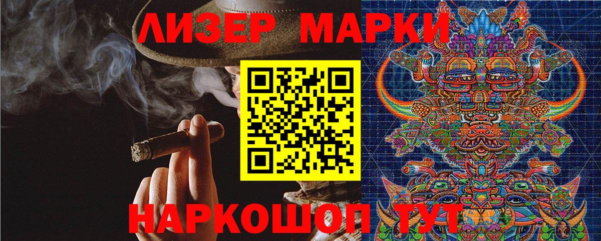 Наркотические марки 1,8мг Барнаул