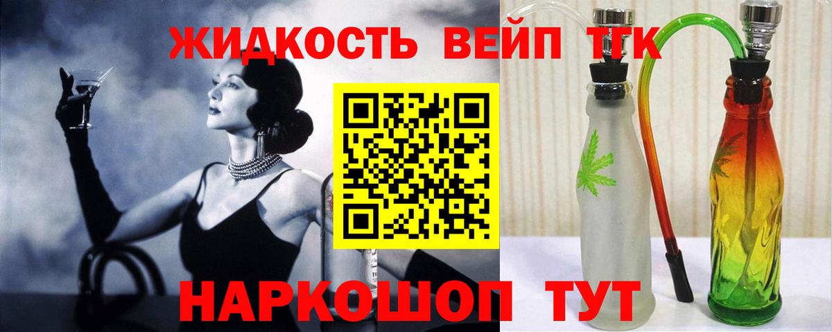 Дистиллят ТГК вейп Барнаул